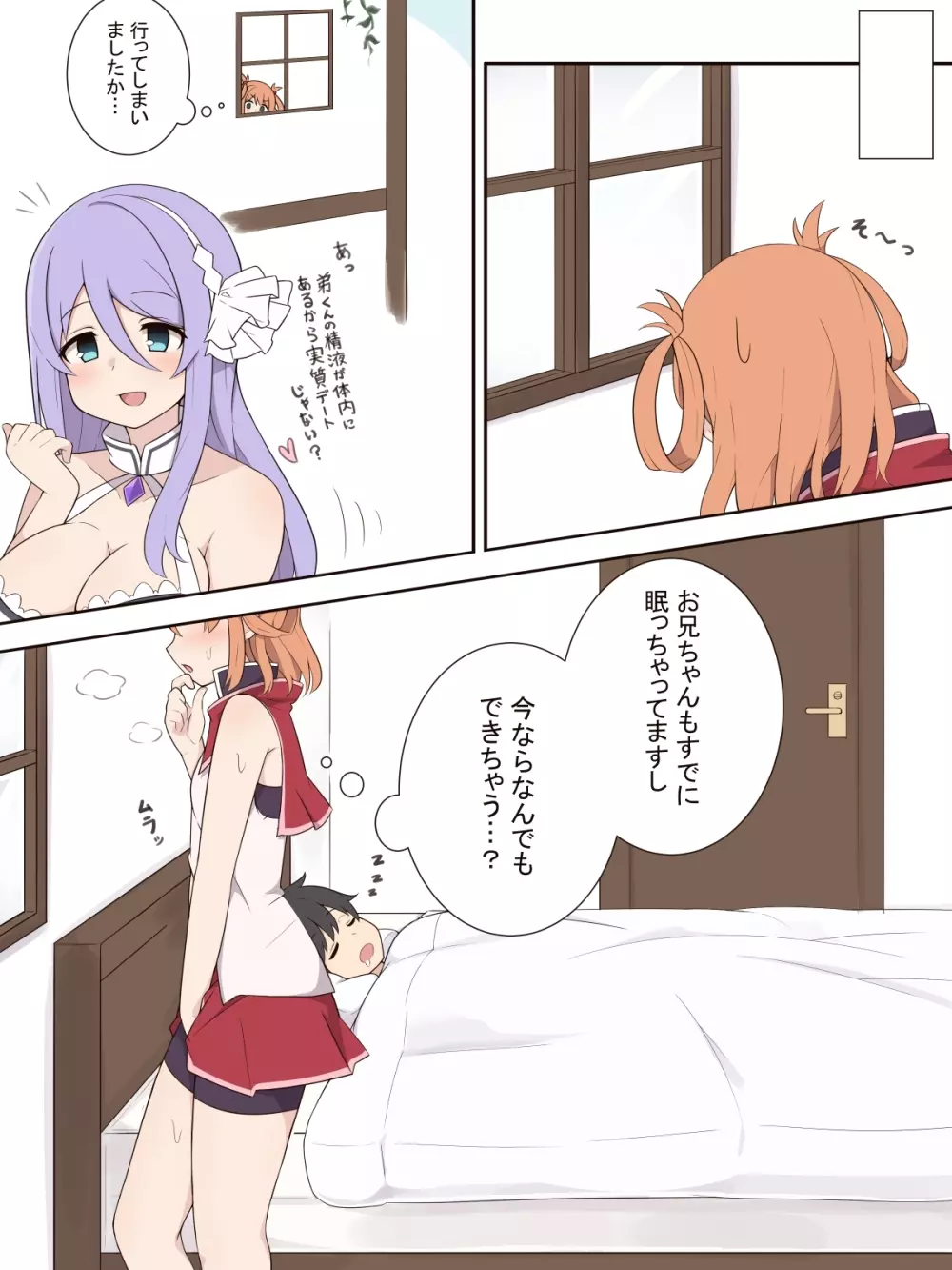 リノもエッチなことをしてみたいお話 Page.3