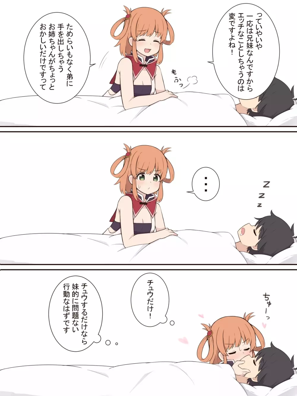 リノもエッチなことをしてみたいお話 Page.4