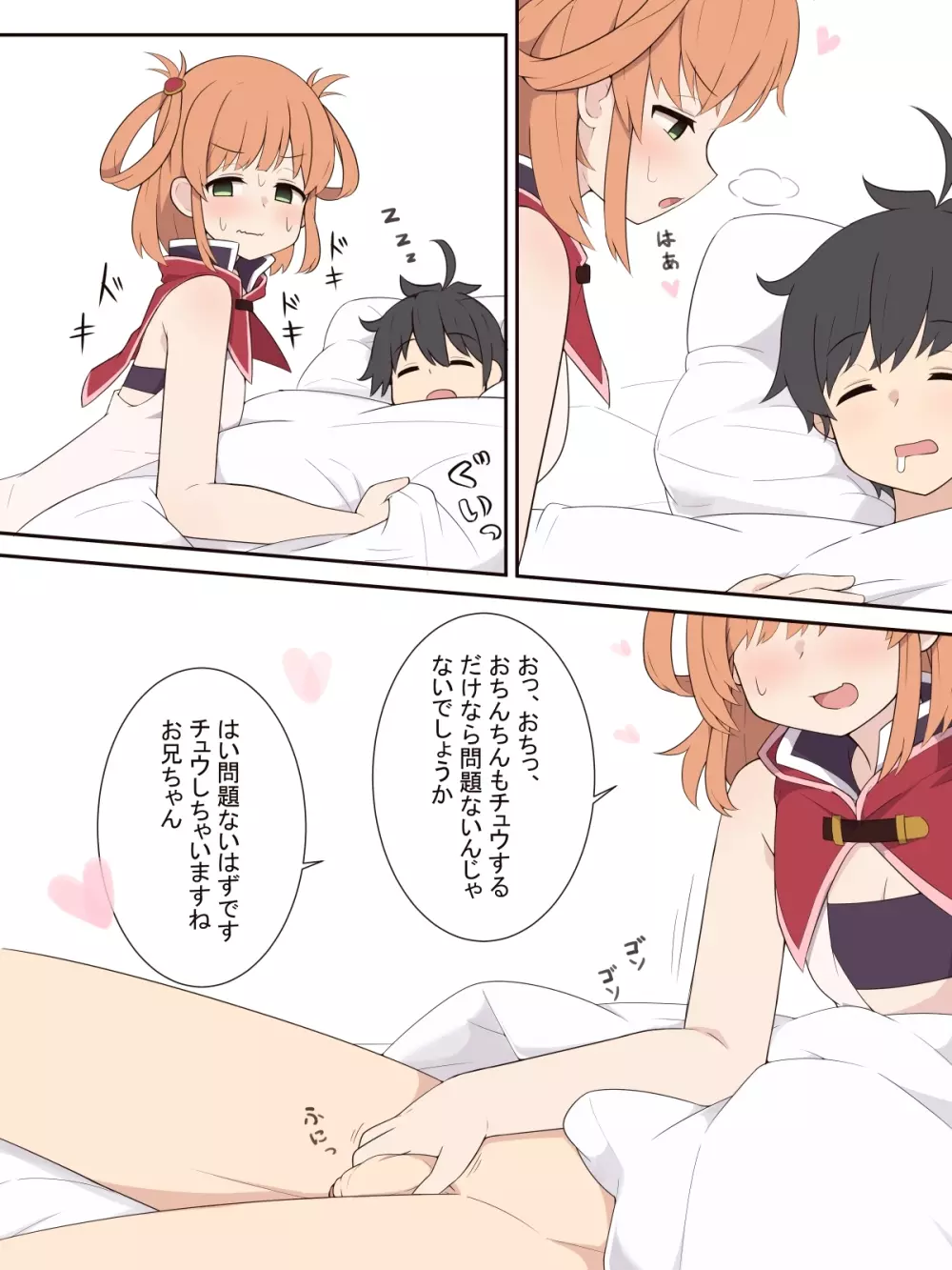 リノもエッチなことをしてみたいお話 Page.5