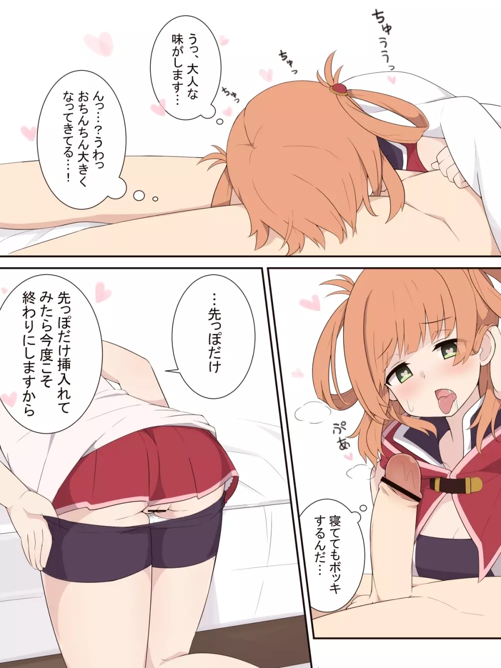 リノもエッチなことをしてみたいお話 Page.6