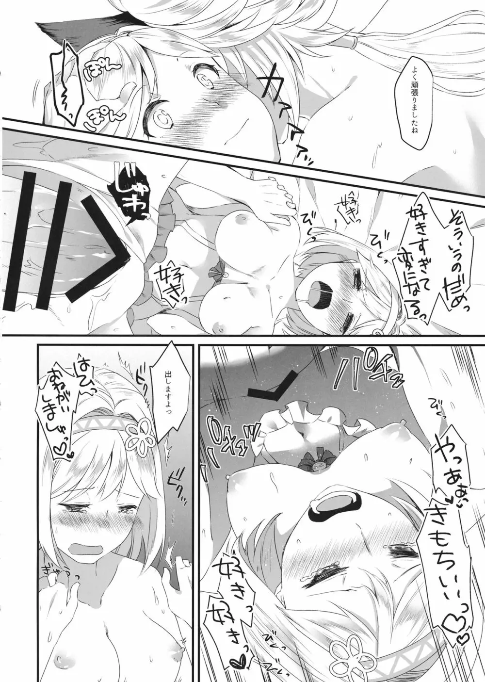 ジータちゃんは王子様のことが好き2 ～水着でいちゃラブ編～ Page.23