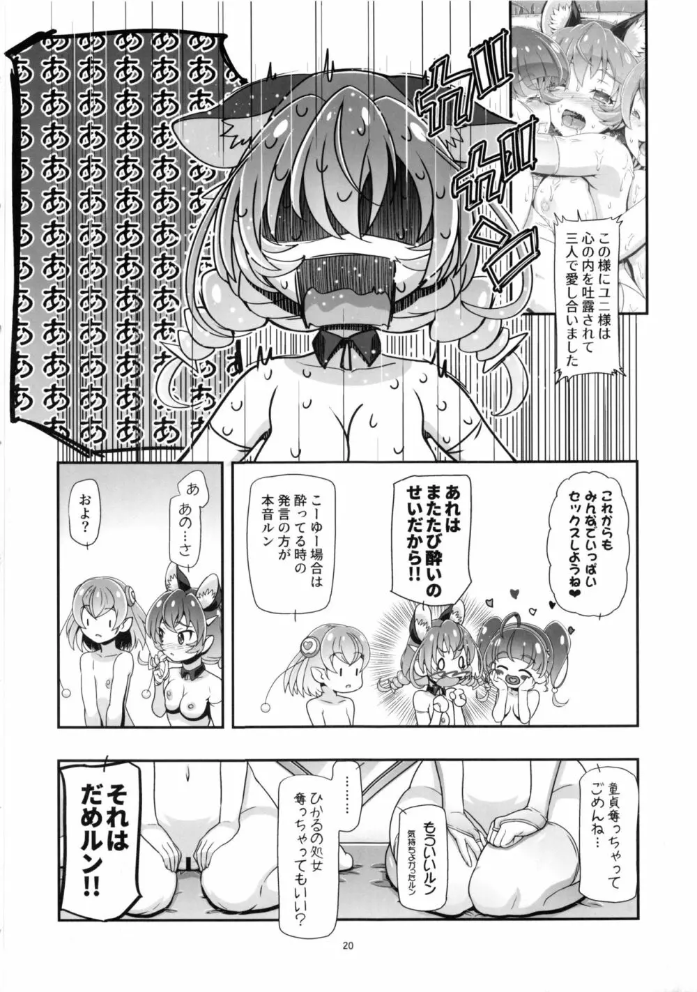 スタートゥインクルぷにキュア2 Page.19