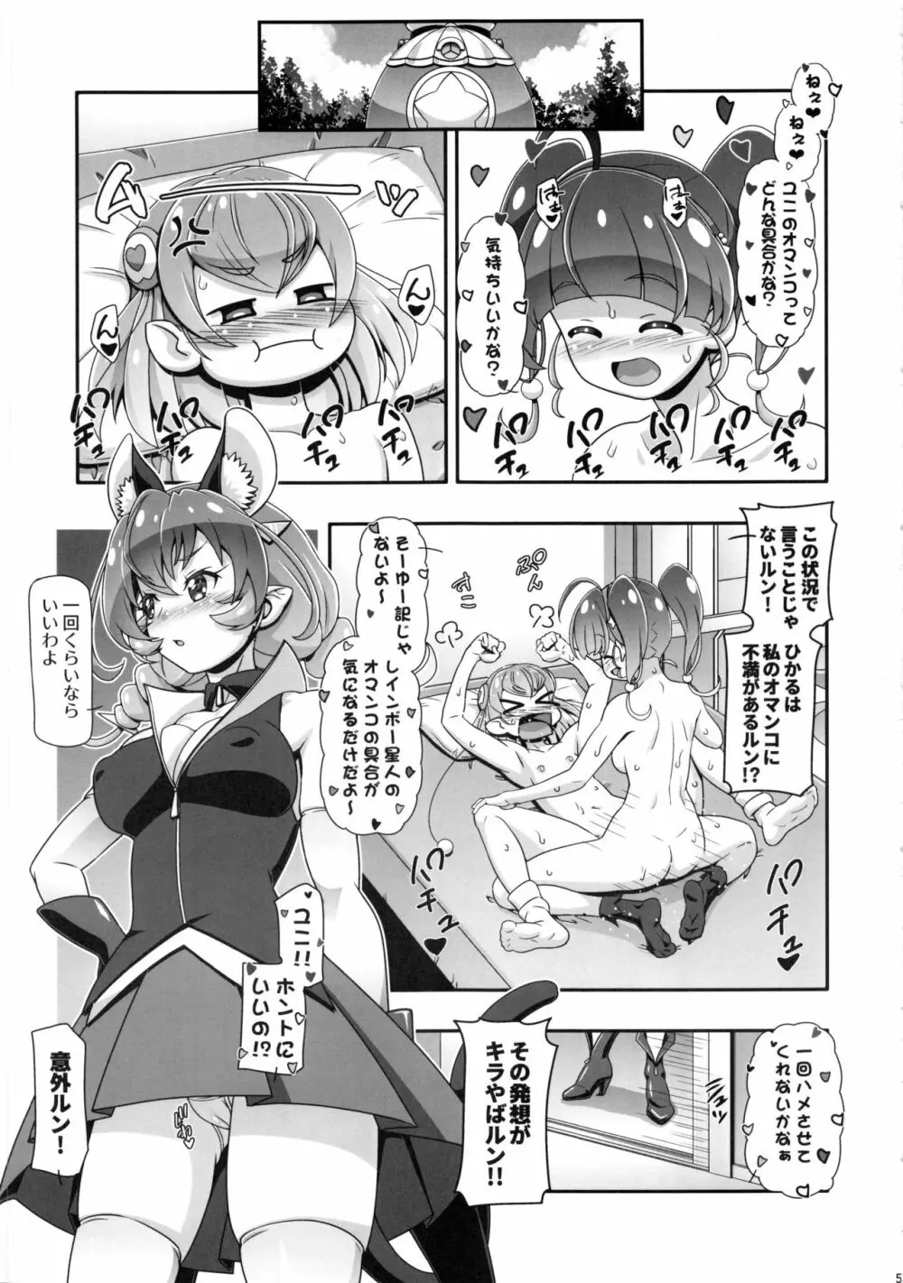 スタートゥインクルぷにキュア2 Page.4