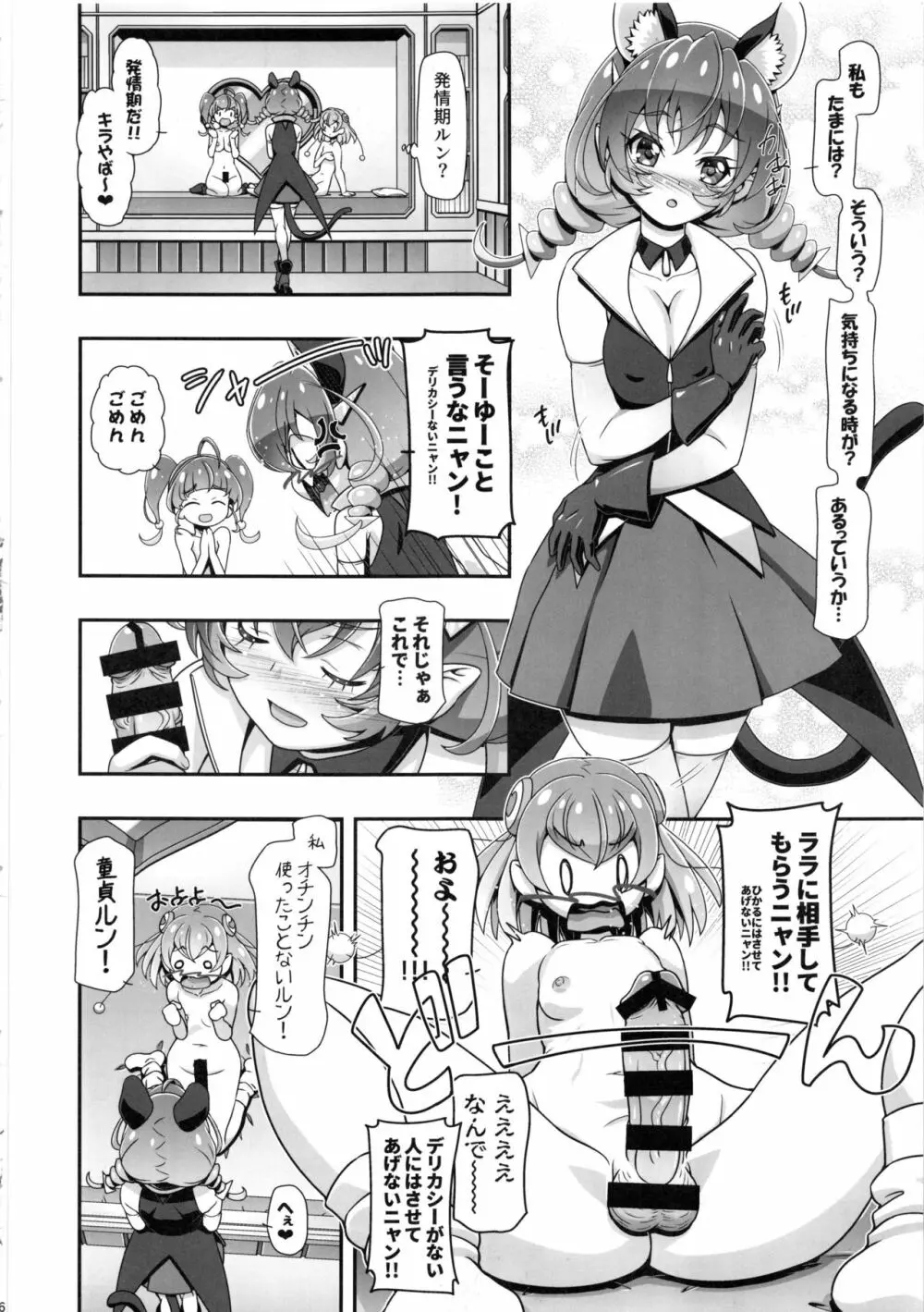 スタートゥインクルぷにキュア2 Page.5