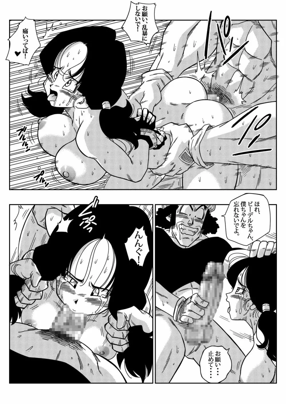 ヒロインを犯しちゃえ! Page.13