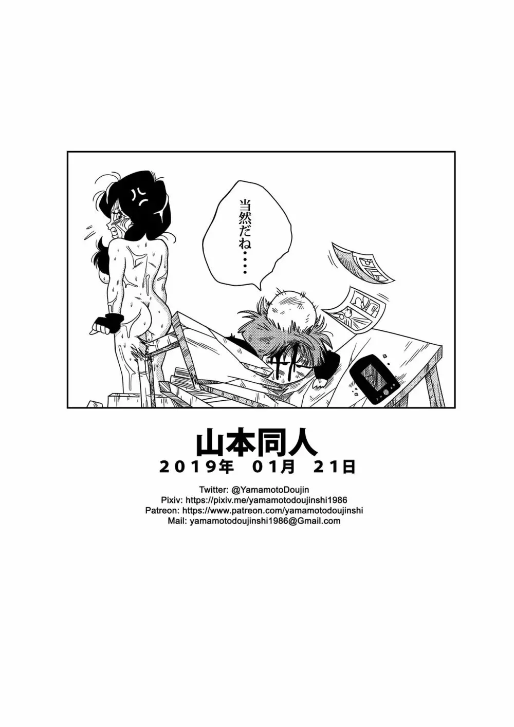 ヒロインを犯しちゃえ! Page.19
