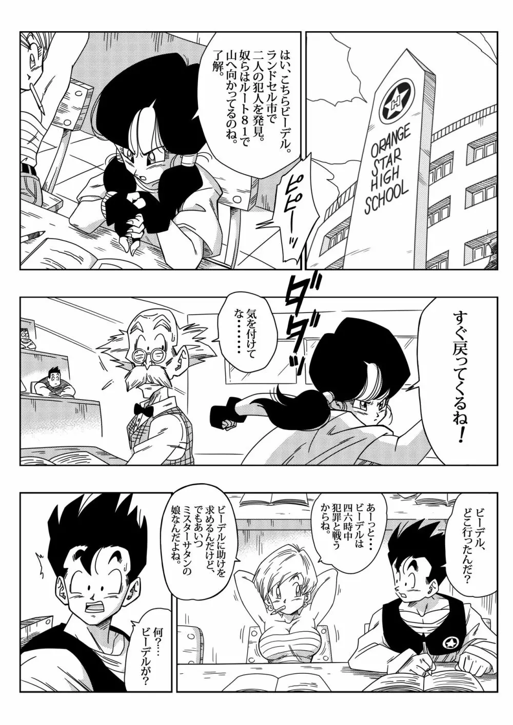 ヒロインを犯しちゃえ! Page.2