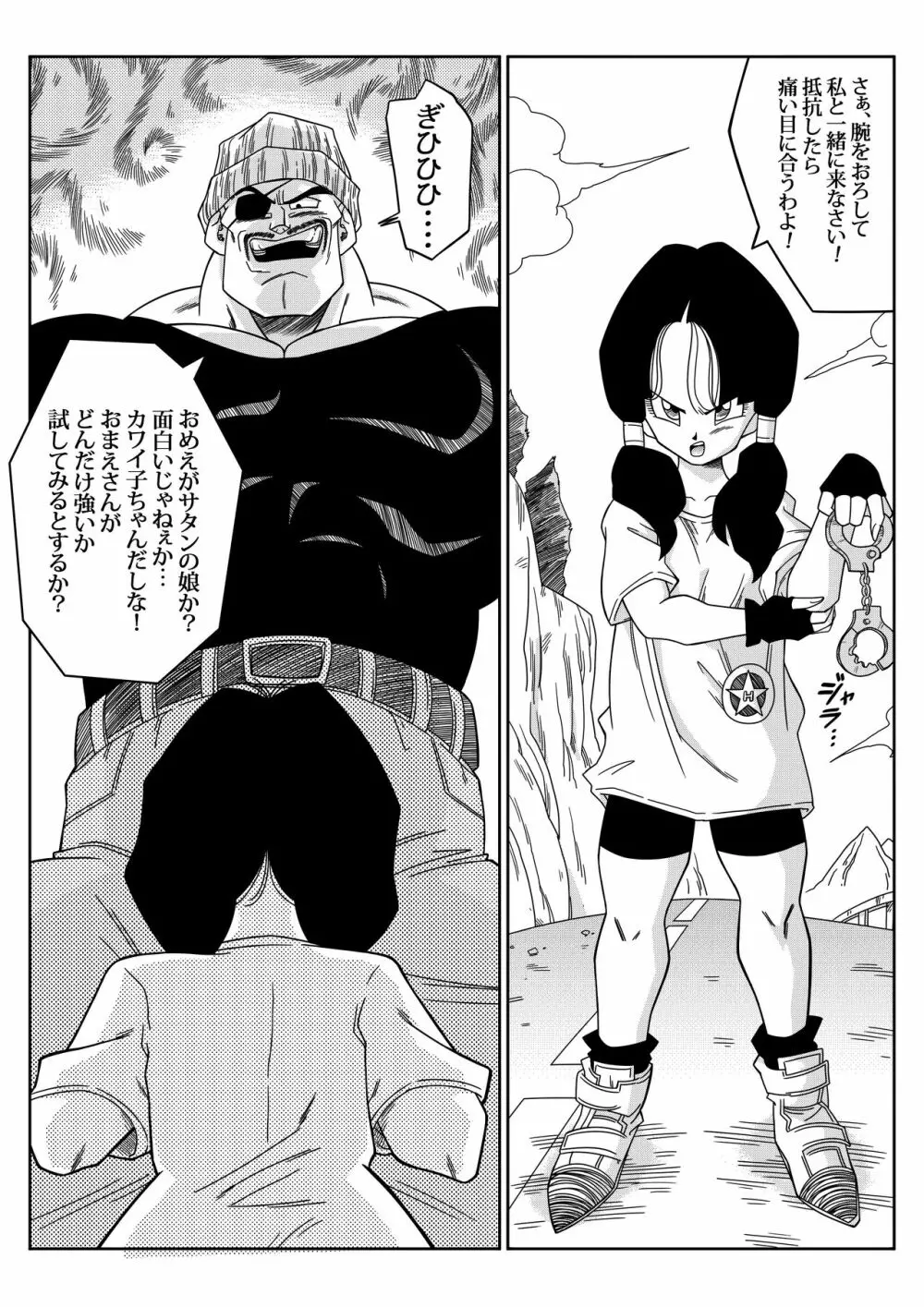 ヒロインを犯しちゃえ! Page.4