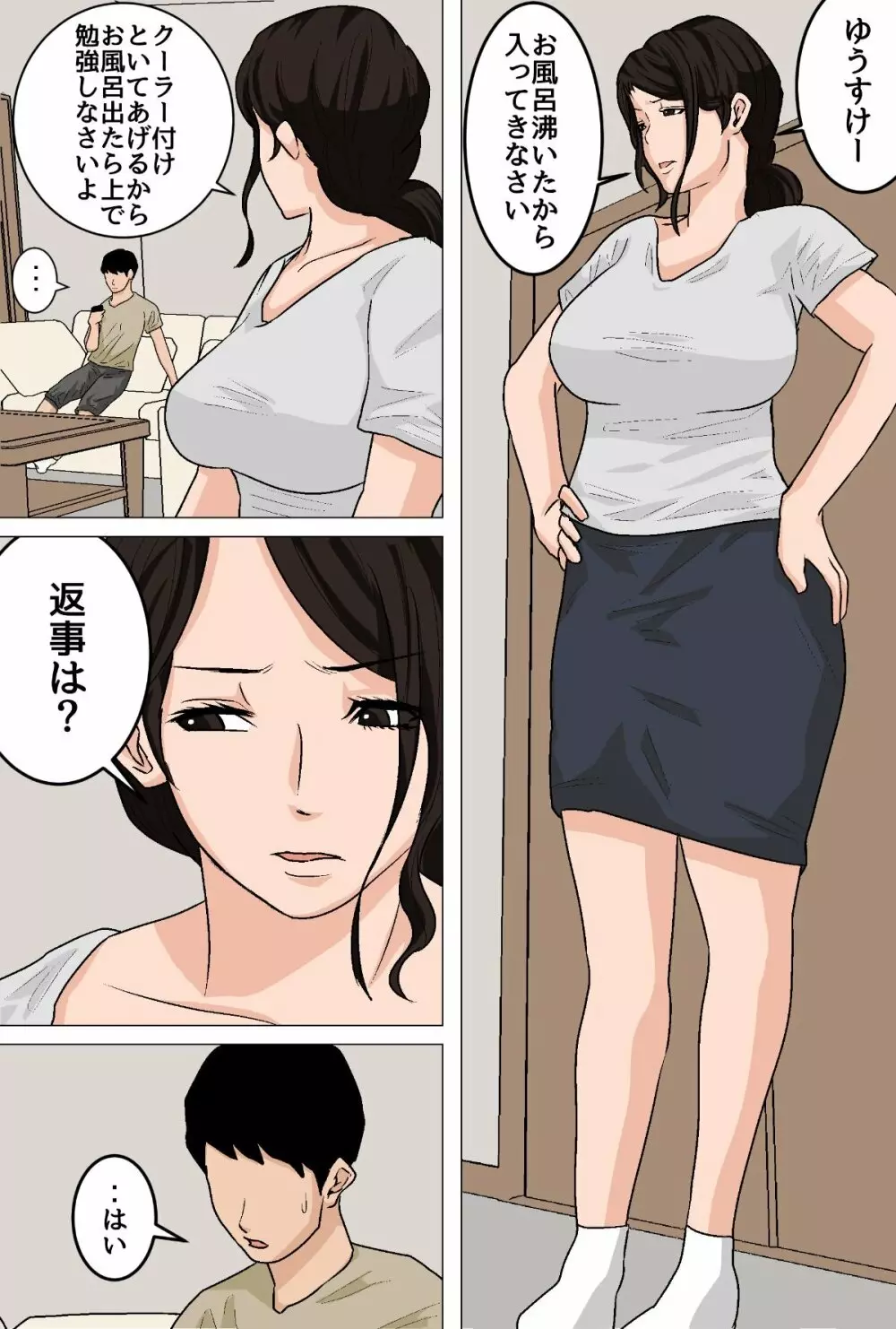 毎日お母さんで性欲処理！オナホ代わりの母親に大量中出し編 Page.2