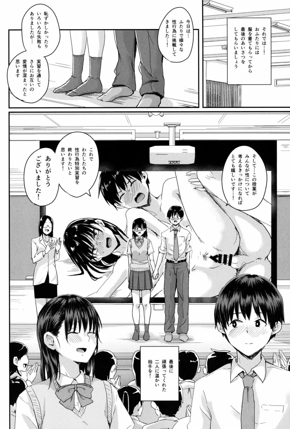 わたしたちの性行為特別実習 -本番編- Page.31