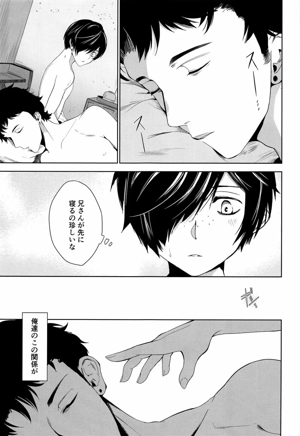 たった、ふたりぼっちの Page.18