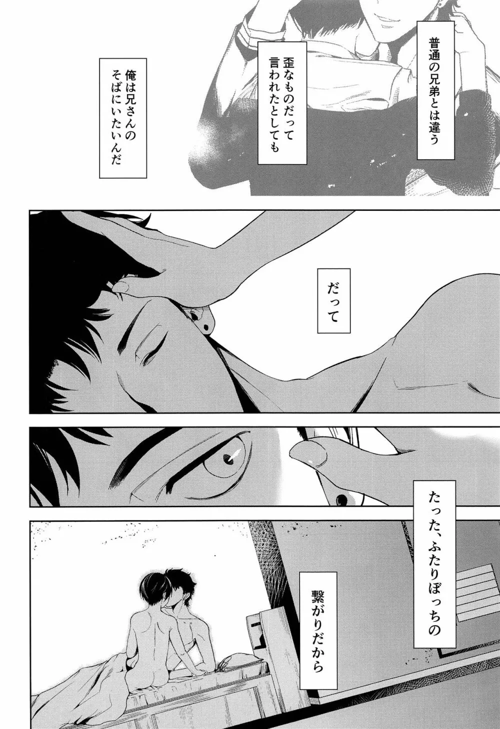 たった、ふたりぼっちの Page.19
