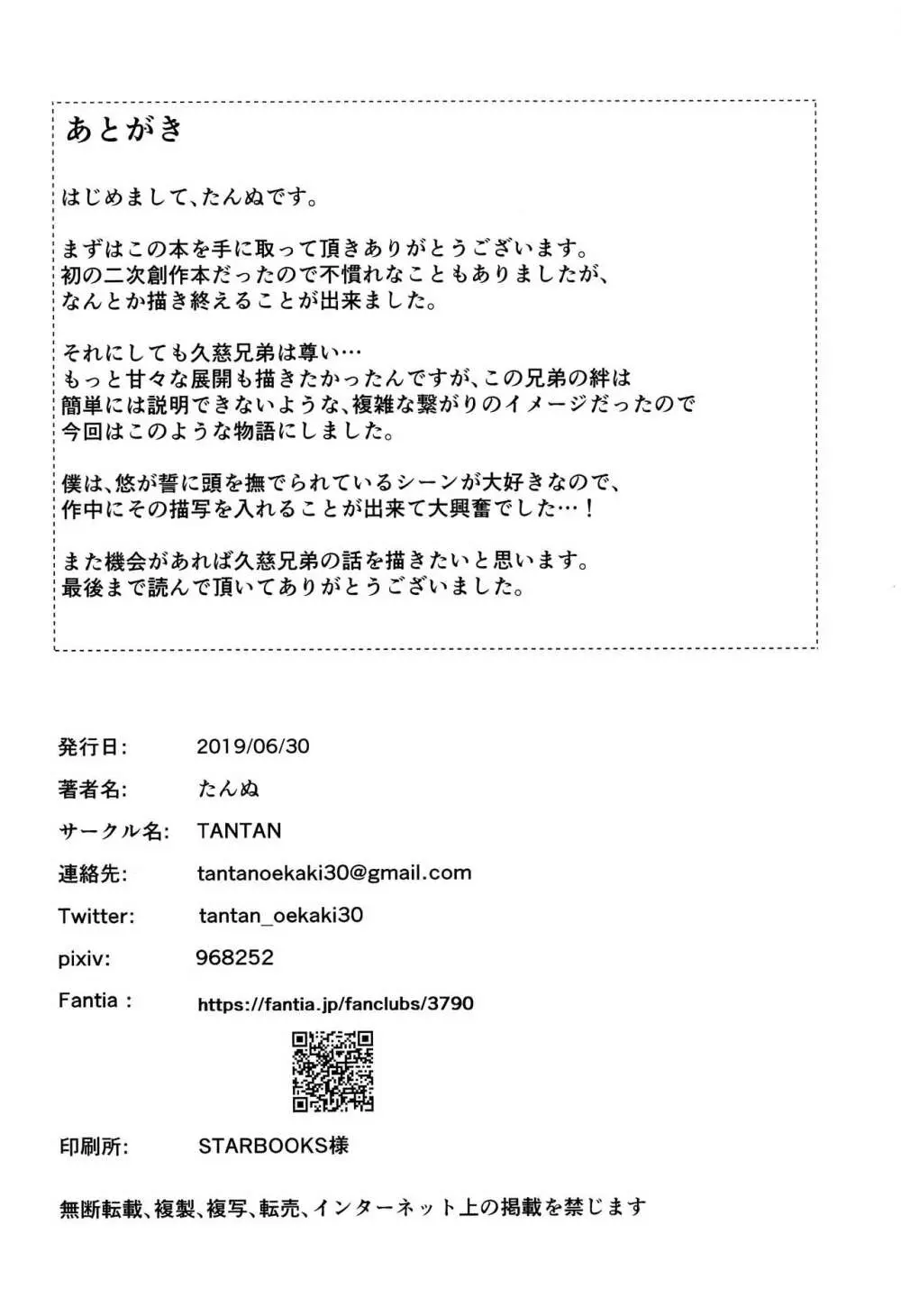 たった、ふたりぼっちの Page.21