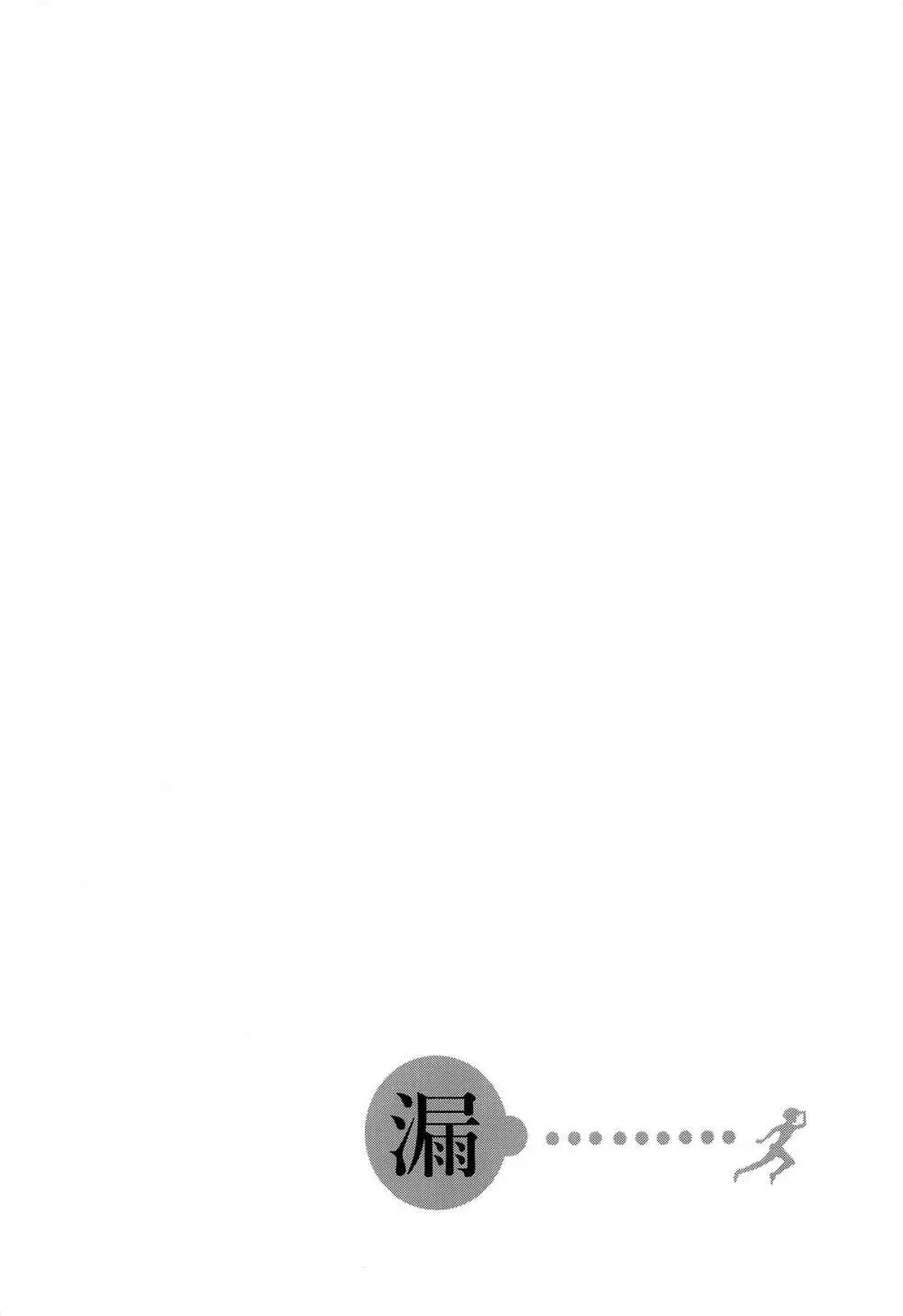 たった、ふたりぼっちの Page.3