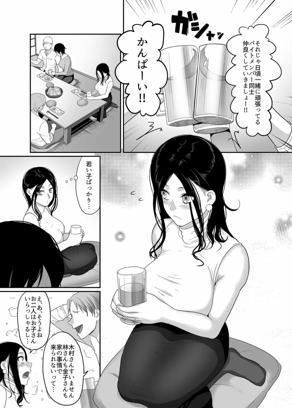 泥酔人妻お持ち帰りNTR～ヤリチンに一晩中ハメられました～ Page.2