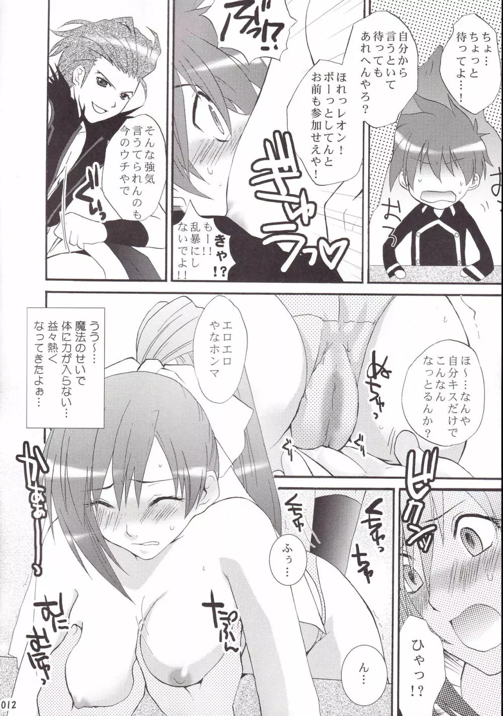 ミランダ先生の極付け総集編2 Page.13