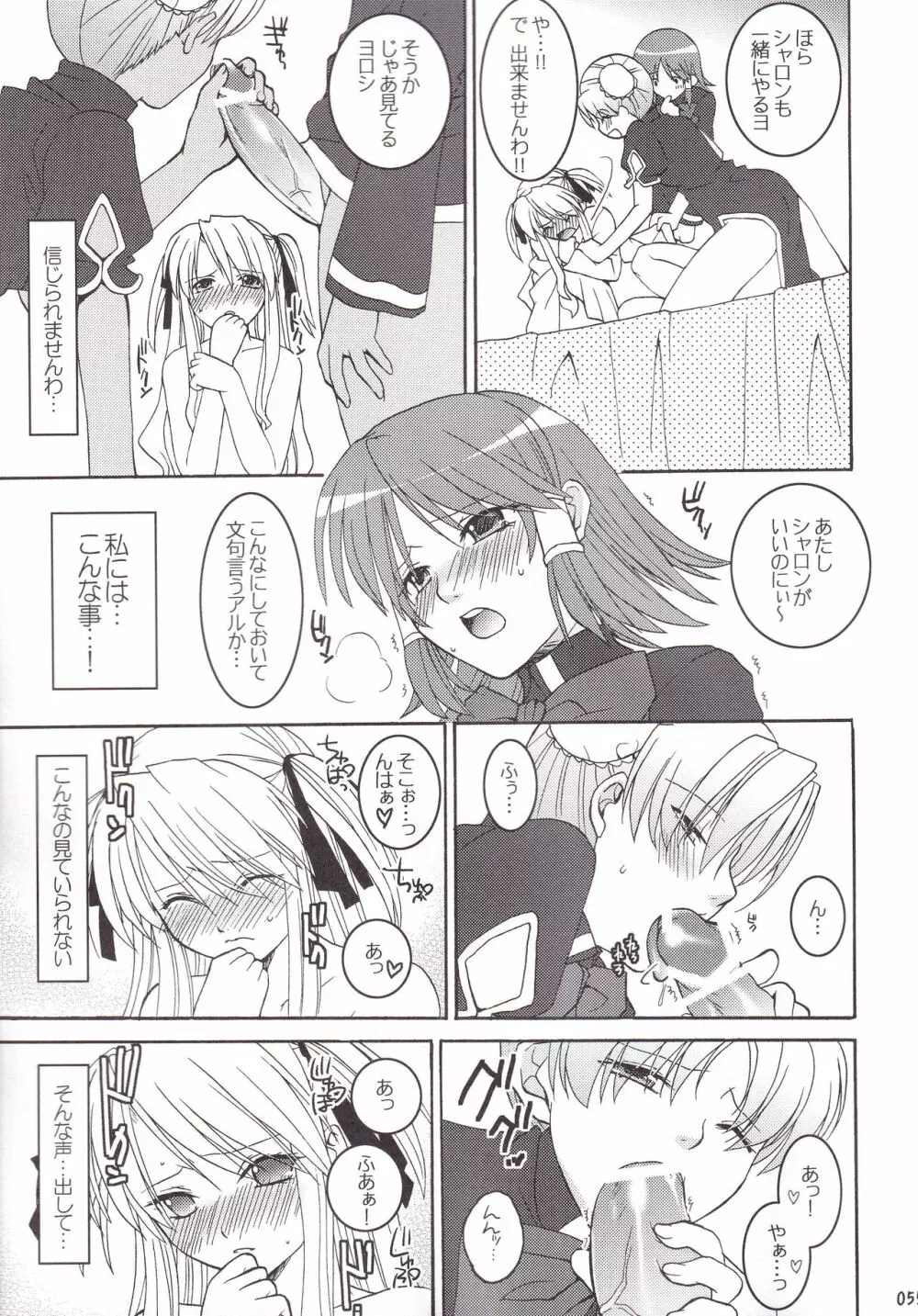 ミランダ先生の極付け総集編2 Page.56