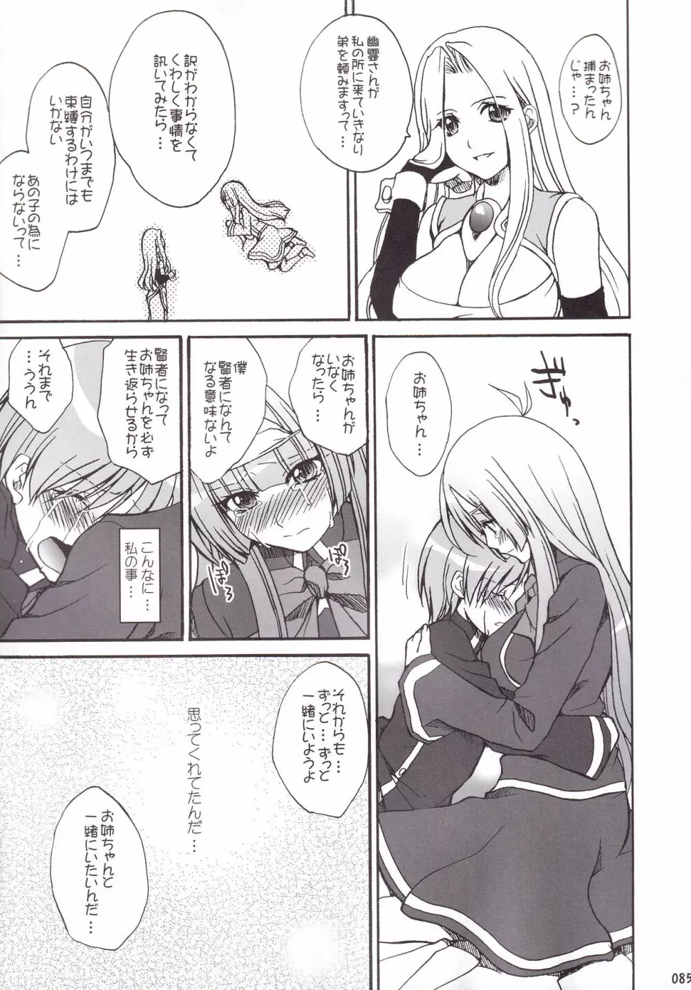 ミランダ先生の極付け総集編2 Page.86