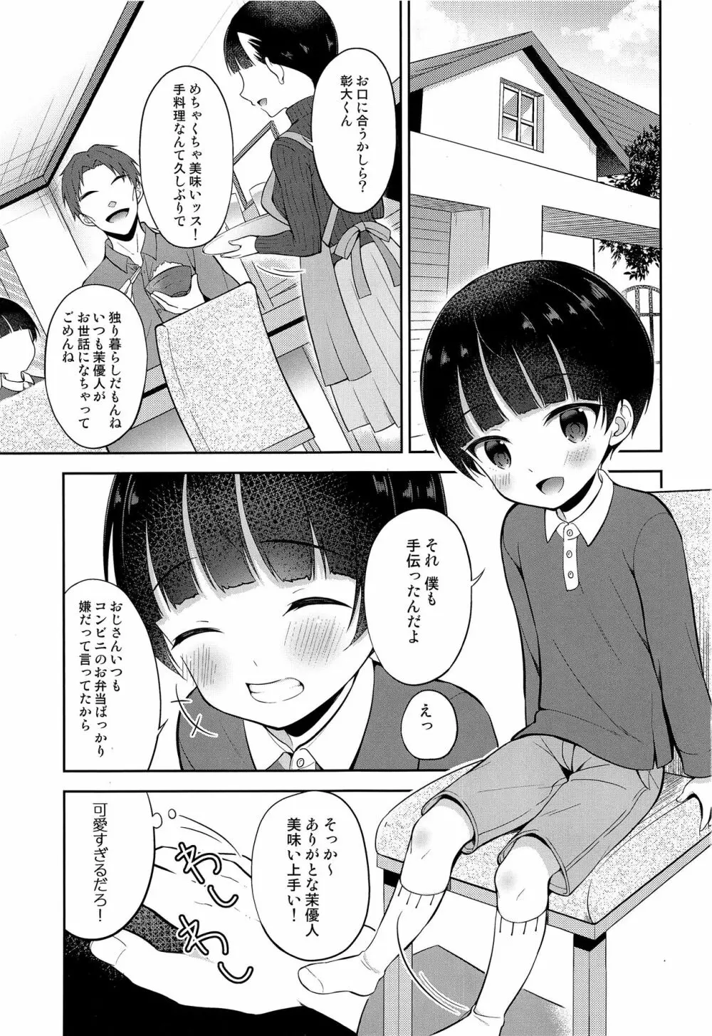 お坊ちゃまDS茉優人くんの家庭訪問×おもちゃえっち Page.2