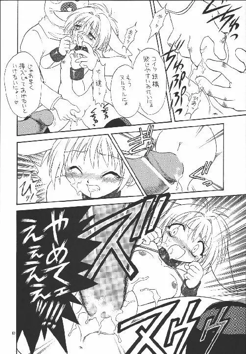 えるえる18 Page.10