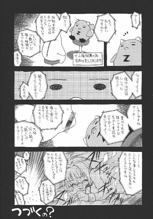 えるえる18 Page.11
