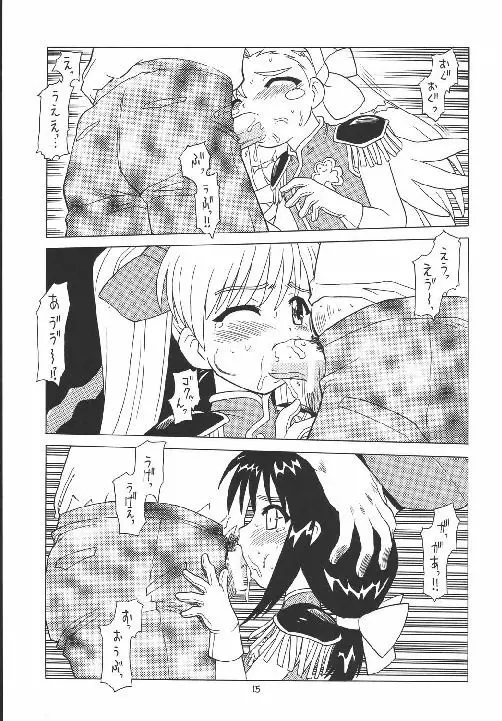 えるえる18 Page.15