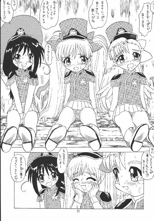 えるえる18 Page.17