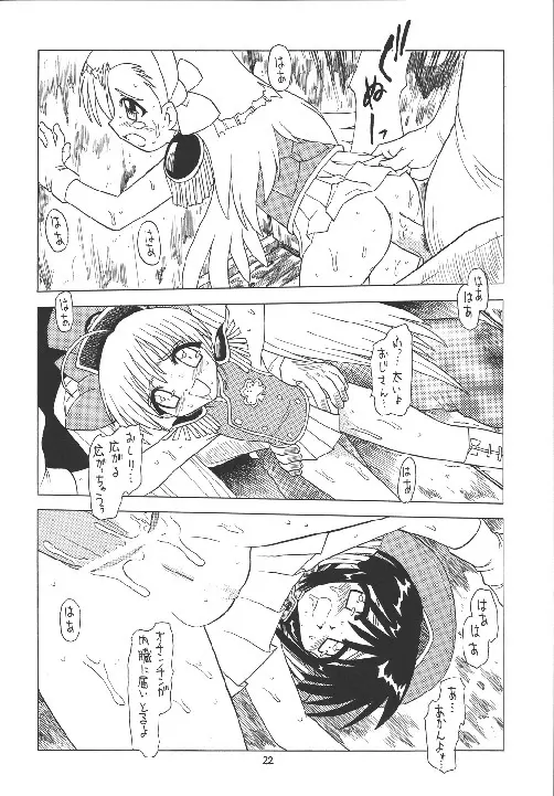 えるえる18 Page.22