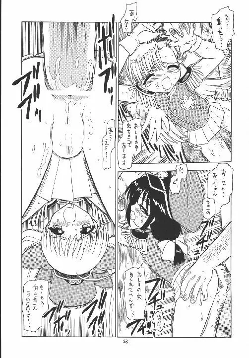 えるえる18 Page.23