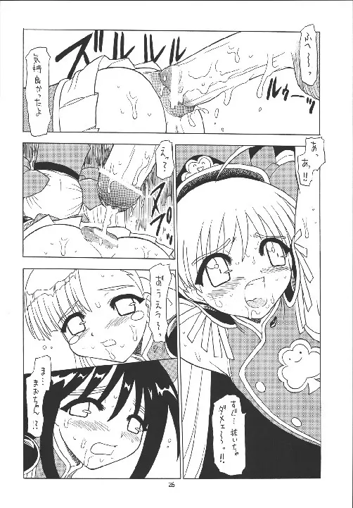 えるえる18 Page.26