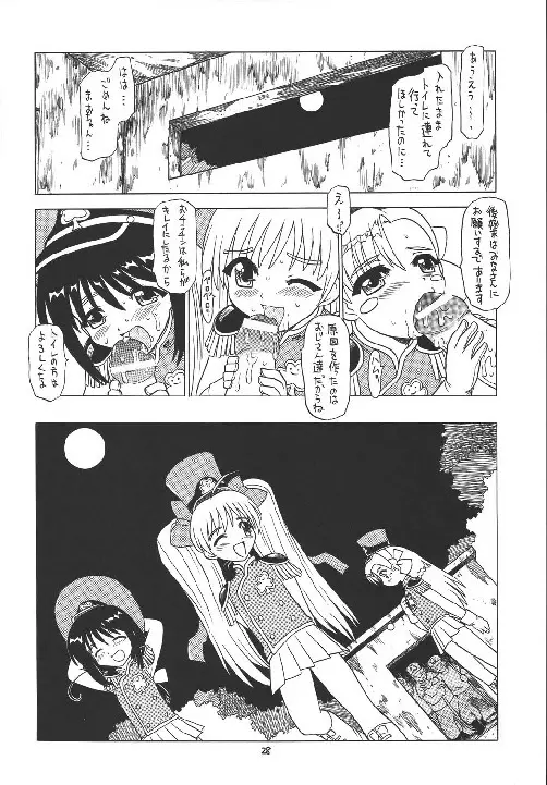 えるえる18 Page.28