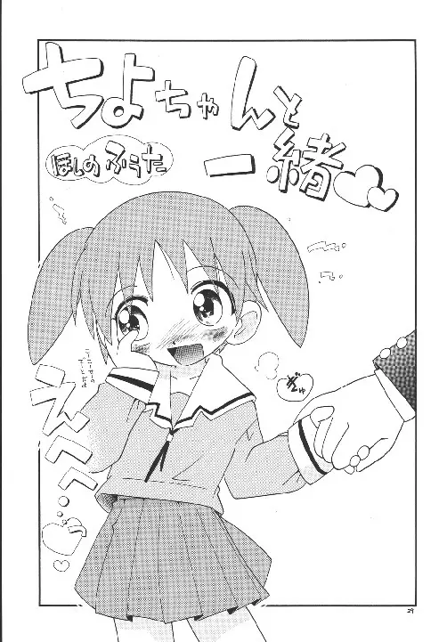 えるえる18 Page.29