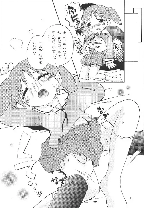 えるえる18 Page.30