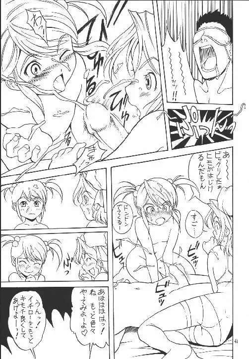 えるえる18 Page.41