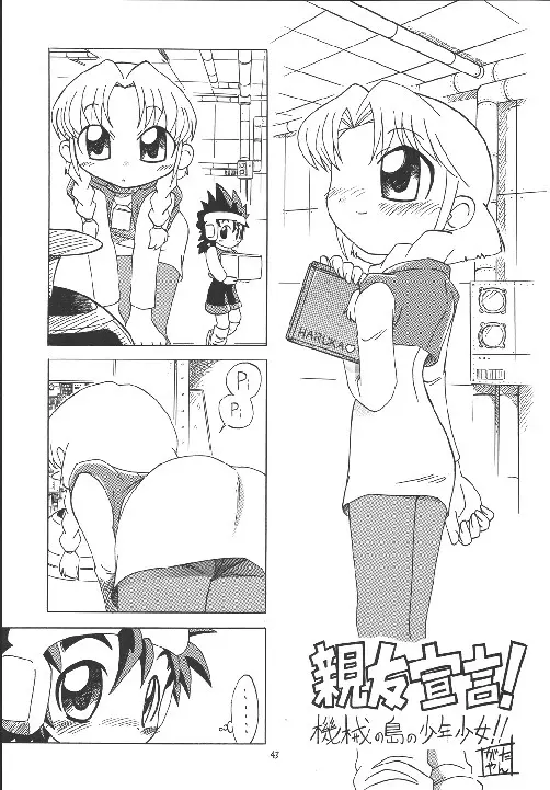 えるえる18 Page.43
