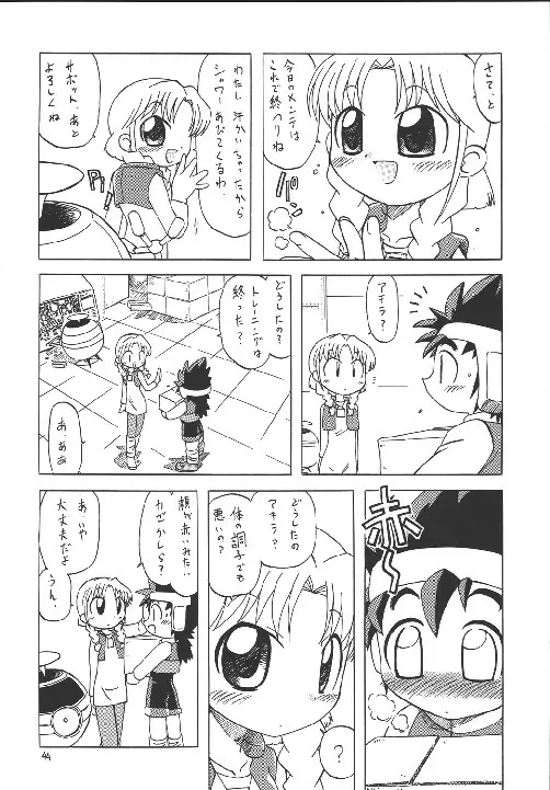 えるえる18 Page.44