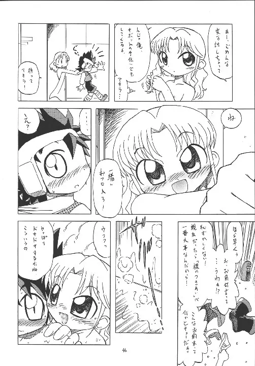 えるえる18 Page.46