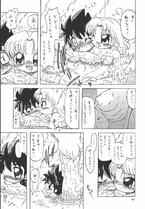 えるえる18 Page.47
