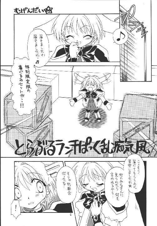 えるえる18 Page.5