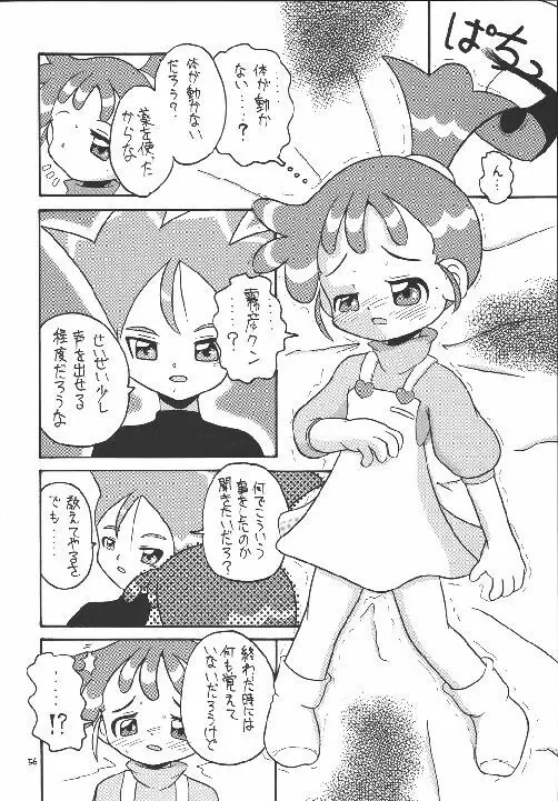 えるえる18 Page.56