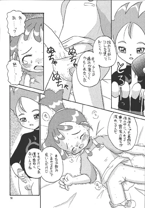 えるえる18 Page.58
