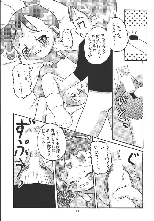 えるえる18 Page.59