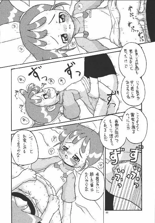 えるえる18 Page.60