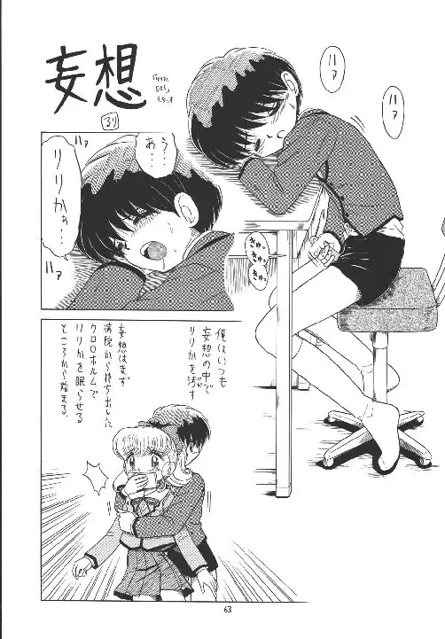 えるえる18 Page.63