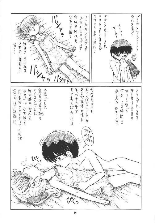 えるえる18 Page.66