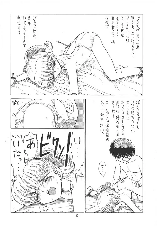 えるえる18 Page.68