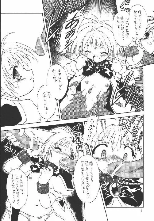えるえる18 Page.7