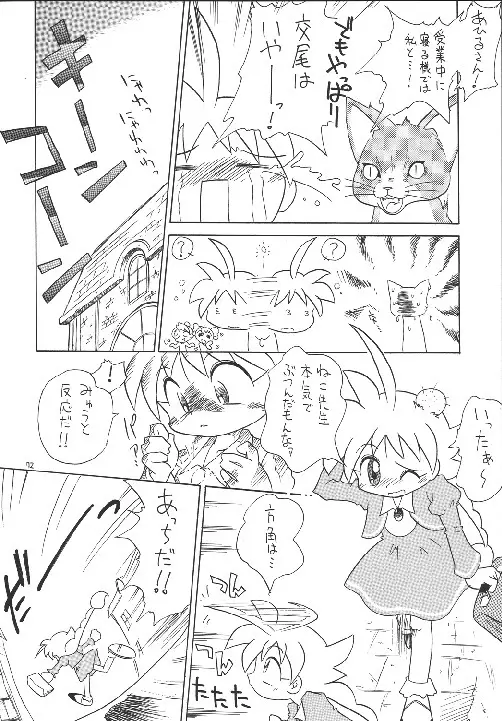 えるえる18 Page.72