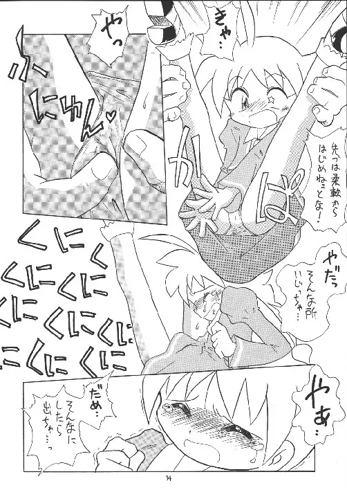 えるえる18 Page.74