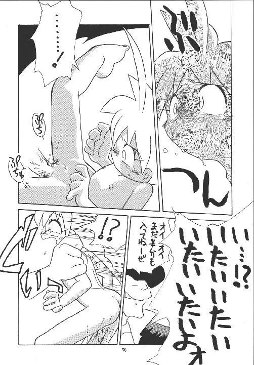 えるえる18 Page.76